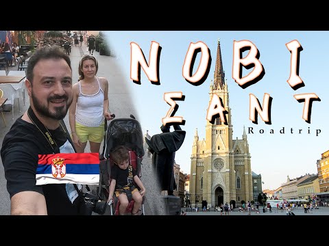 Νοβι Σαντ: Ταξίδι στη Σερβία με αυτοκίνητο οικογενειακώς επ3