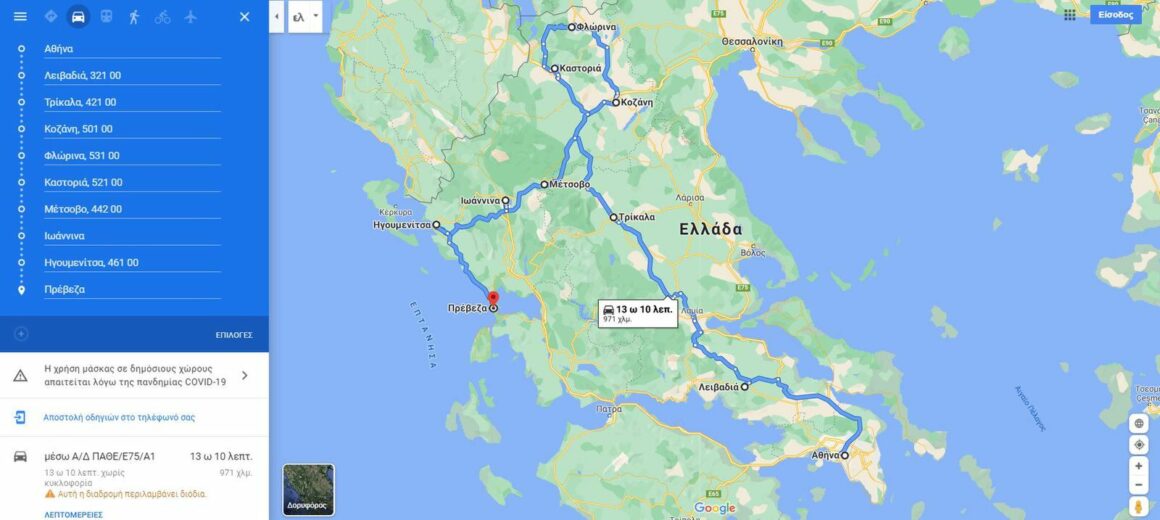 Google maps 10 στάσεις travelshare.gr ταξίδι με αυτοκίνητο