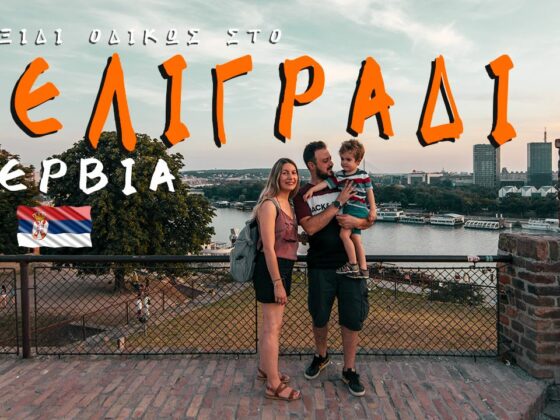 Ταξίδι στο Βελιγράδι οδικώς travelshare.gr youtube video