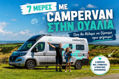 ταξίδι στην Ουαλία με campervan travelshare.gr