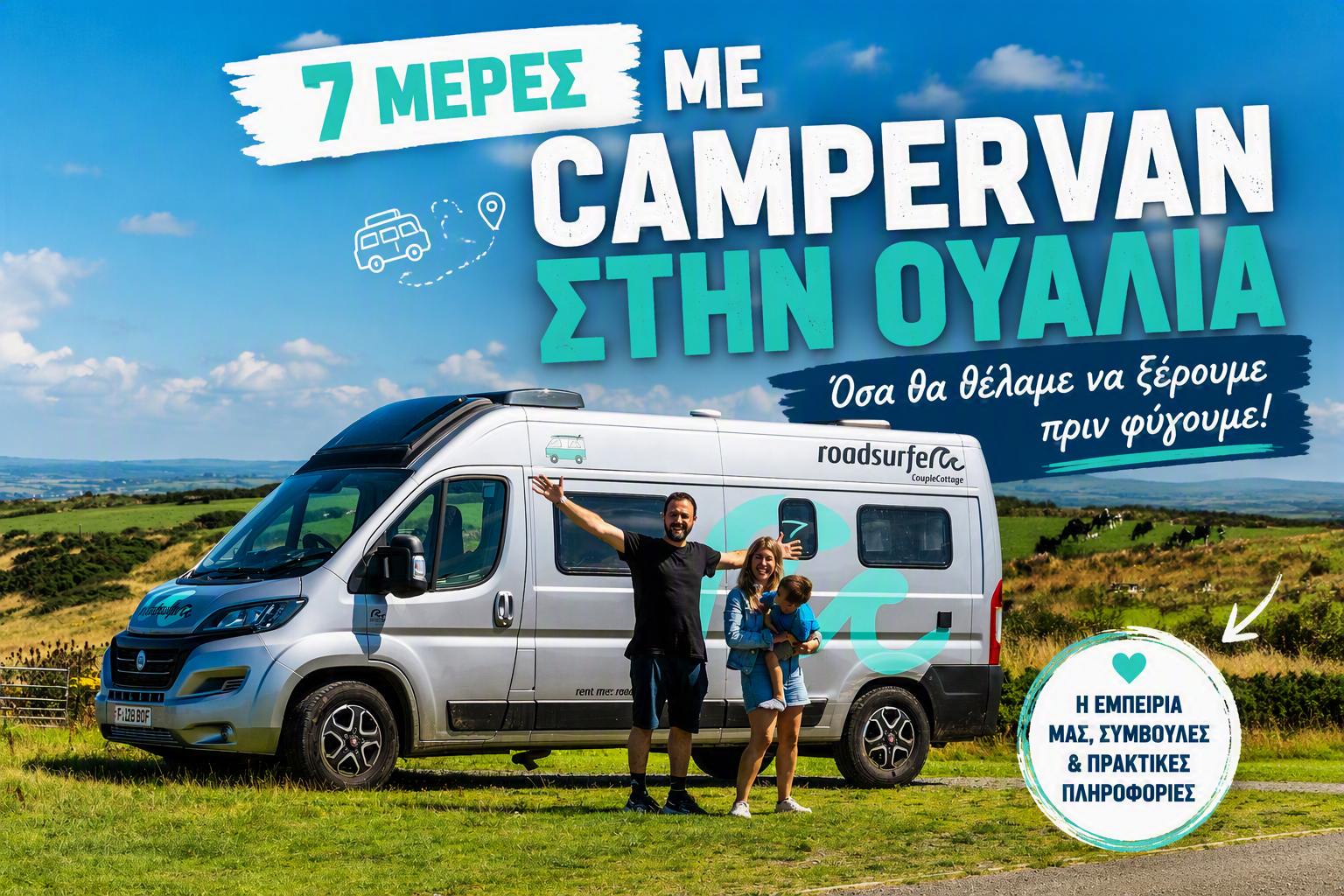 Με campervan στην Ουαλία: Η εμπειρία μας με αυτοκινούμενο - Απόλυτος οδηγός ταξίδι στην Ουαλία με campervan travelshare.gr