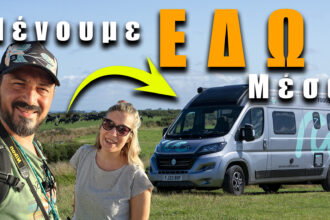 Μπήκαμε-σε-Camper-Van-για-Πρώτη-Φορά-—-Tour-&-Εμπειρία-στην-Ουαλία-campervan tour