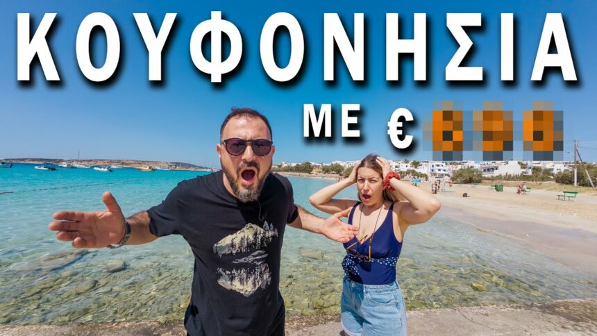 Κουφονήσια travelshare.gr