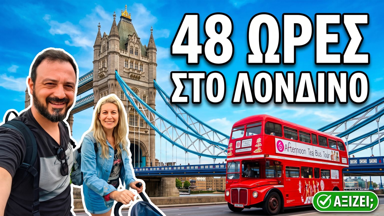 48 Ώρες στο Λονδίνο: Αξίζει τον κόπο; Τι προλάβαμε να δούμε 48-ώρες-στο-Λονδίνο travelshare.gr