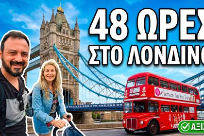 48-ώρες-στο-Λονδίνο travelshare.gr