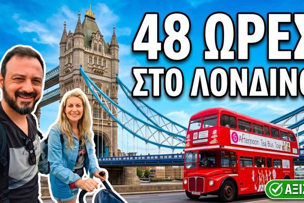 48-ώρες-στο-Λονδίνο travelshare.gr